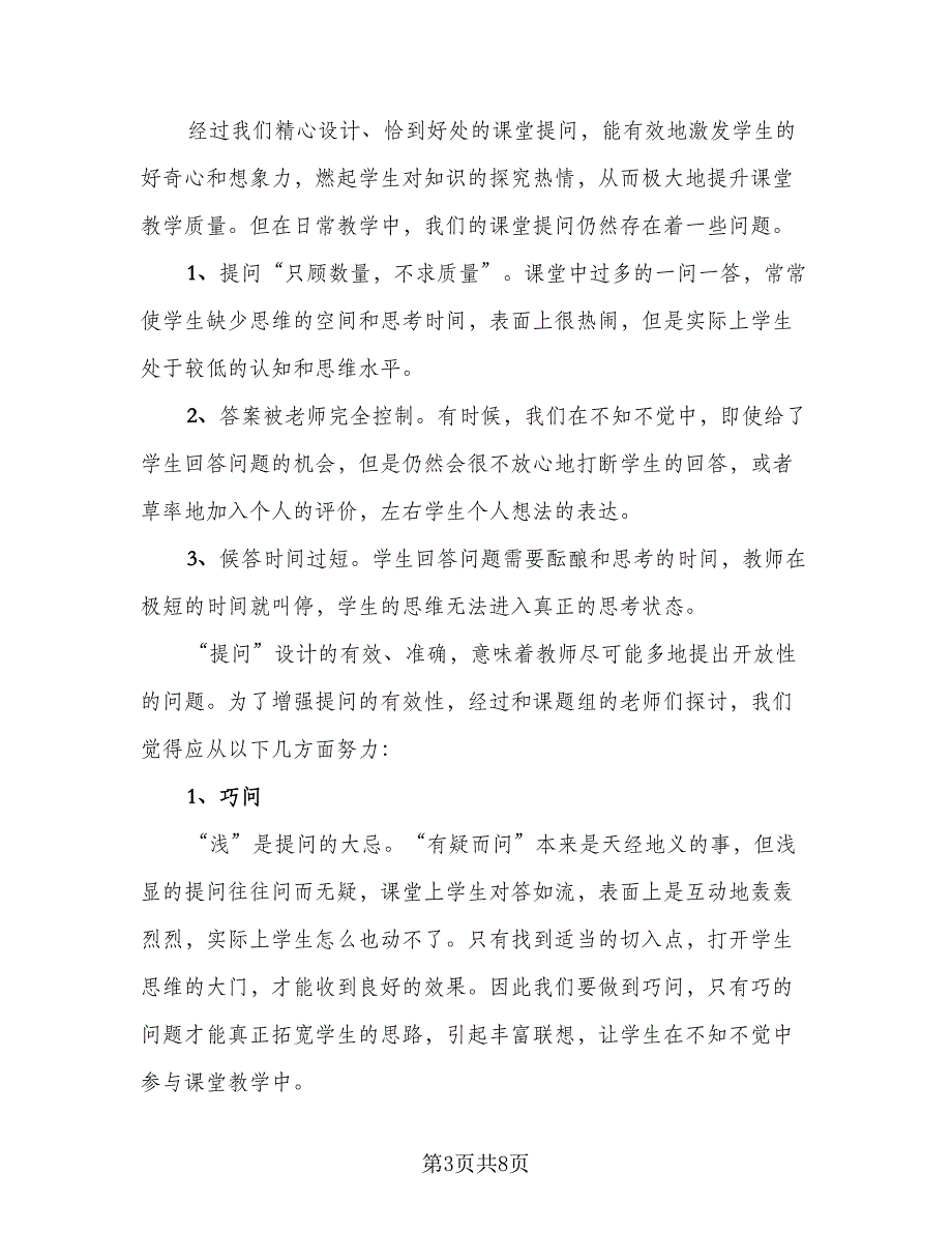 数学教师教学总结参考模板（二篇）.doc_第3页