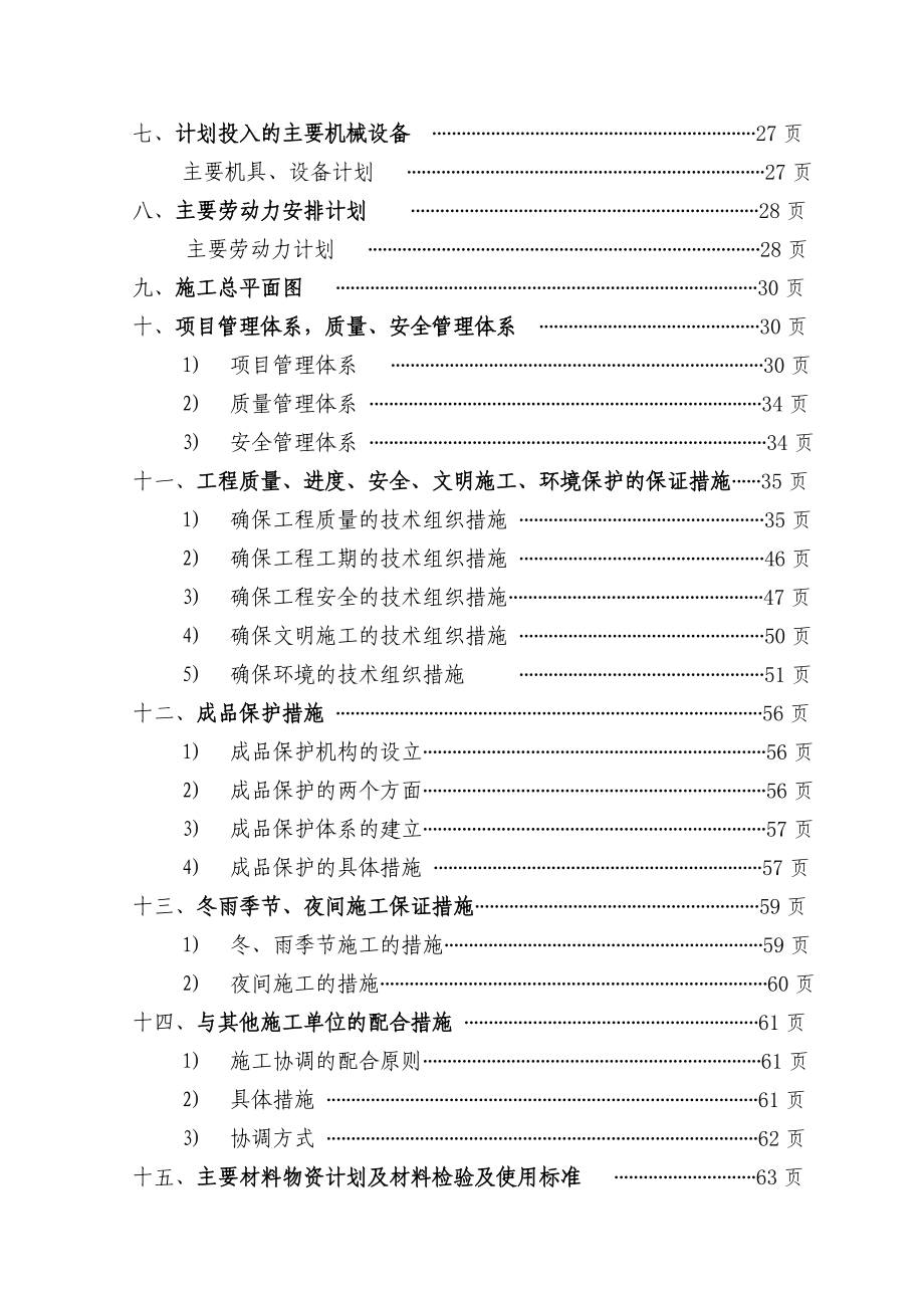 如皋月星家居博览城施工组织设计_第2页