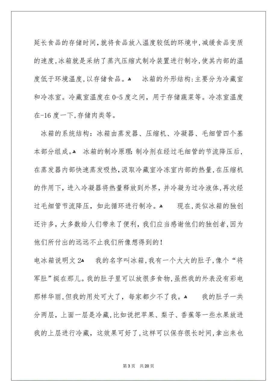 电冰箱说明文15篇_第3页