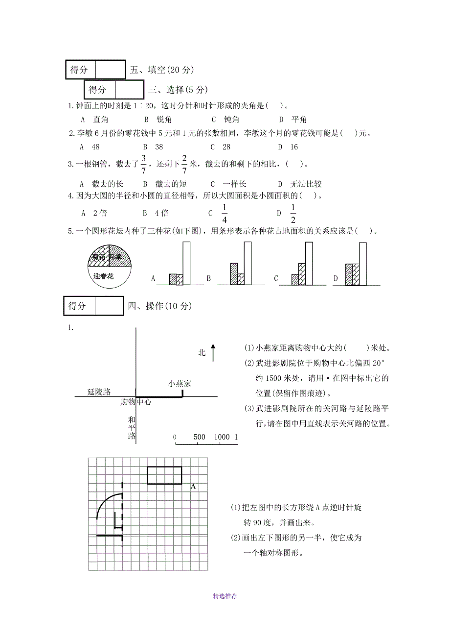 北师大小学六年级数学毕业考试IIWord版_第2页