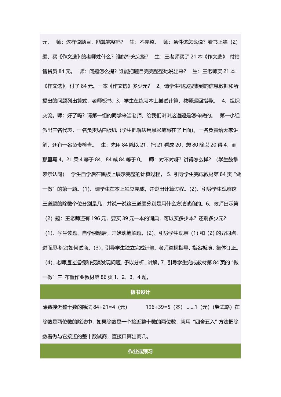 四年级数学上册第五单元除数是两位数的除法第二课时教案.doc_第2页