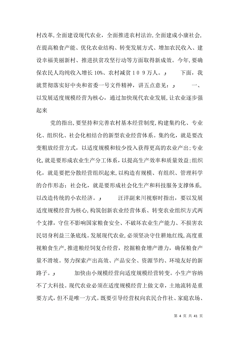 在农村工作会议讲话_第4页