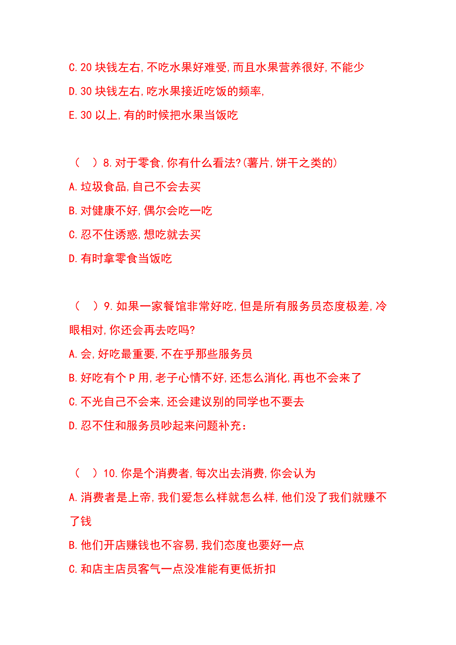 武汉船院师生饮食消费行为分析---问卷调查2_第3页