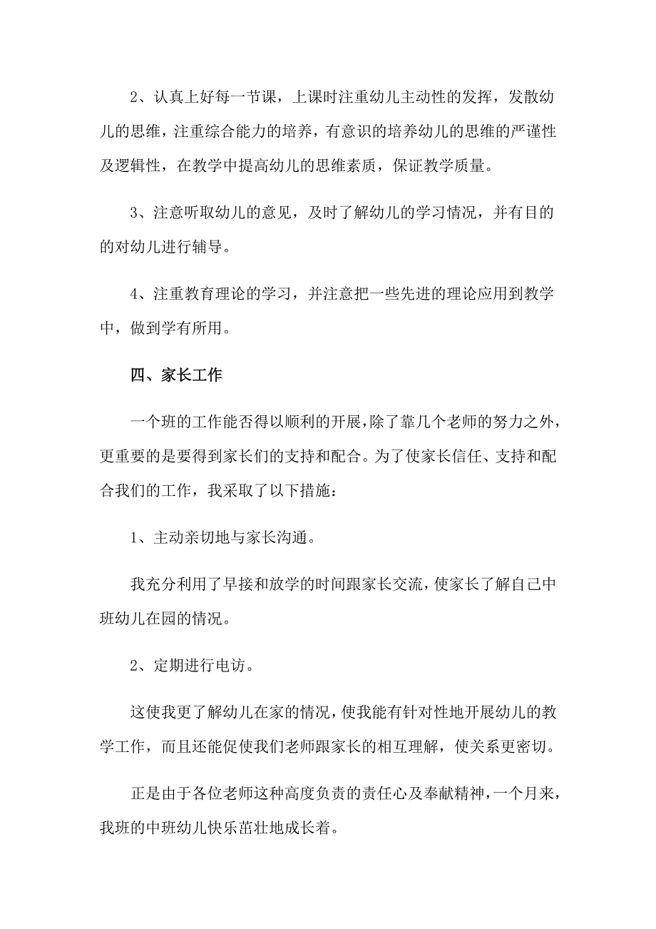 2023年中班月工作总结_第3页