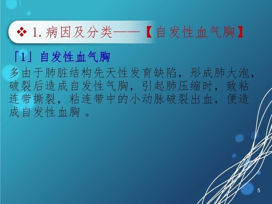 血气胸(课堂PPT)_第5页