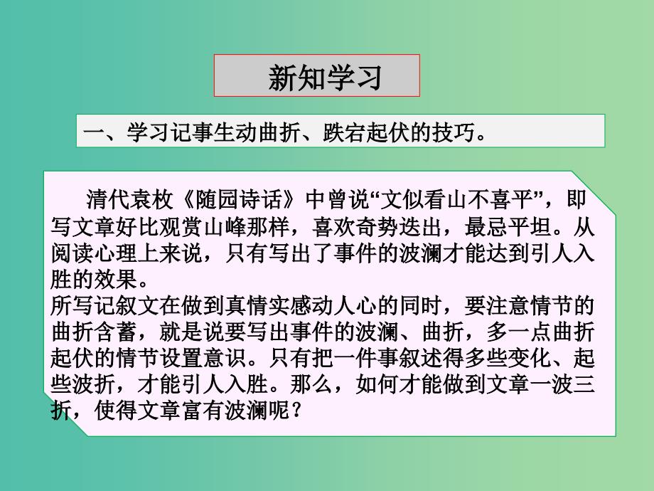 高考语文一轮复习 序列化写作 文似看山不喜平课件.ppt_第4页