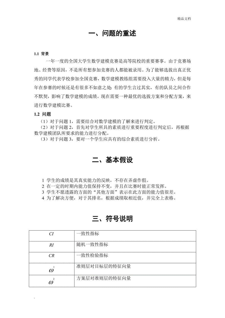 数学建模队员的选拔_第5页