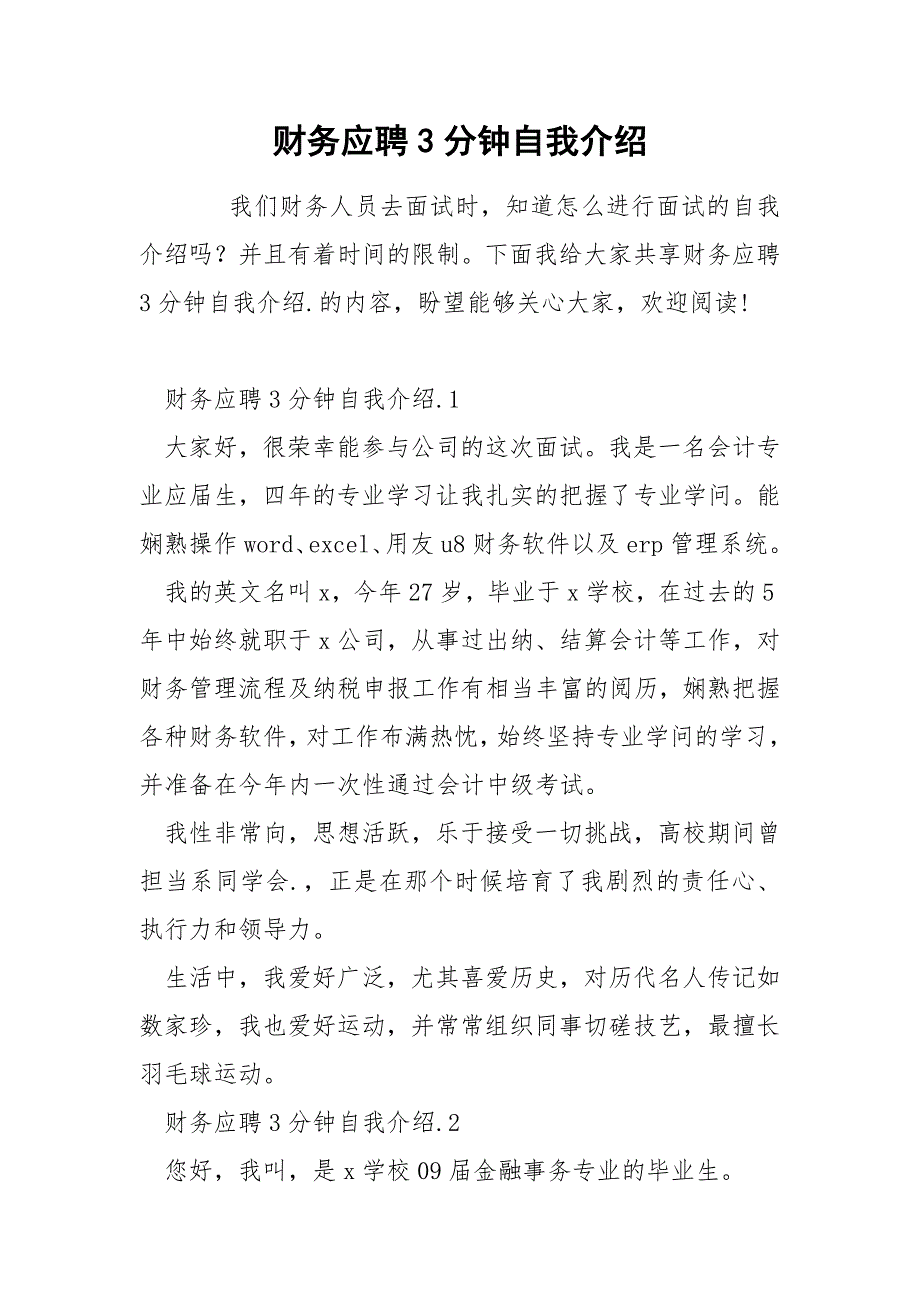 财务应聘3分钟自我介绍_第1页