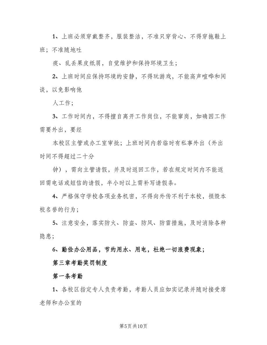 总公司中层干部会议制度范文（四篇）.doc_第5页