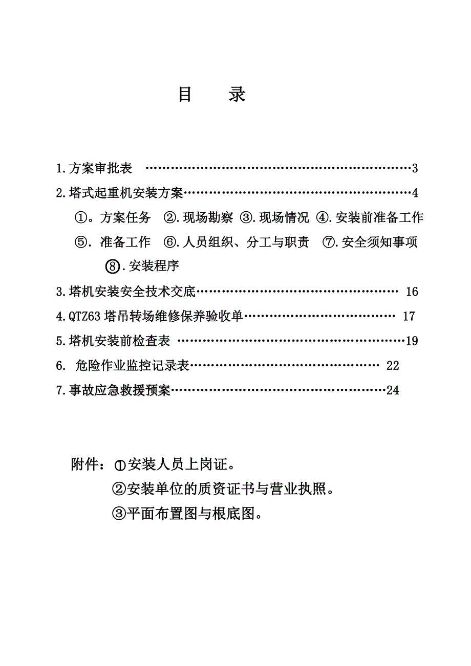 塔吊安装方案设计完整版_第2页