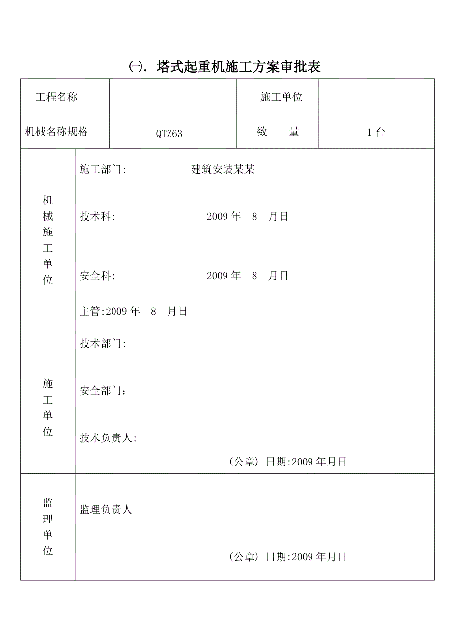 塔吊安装方案设计完整版_第3页