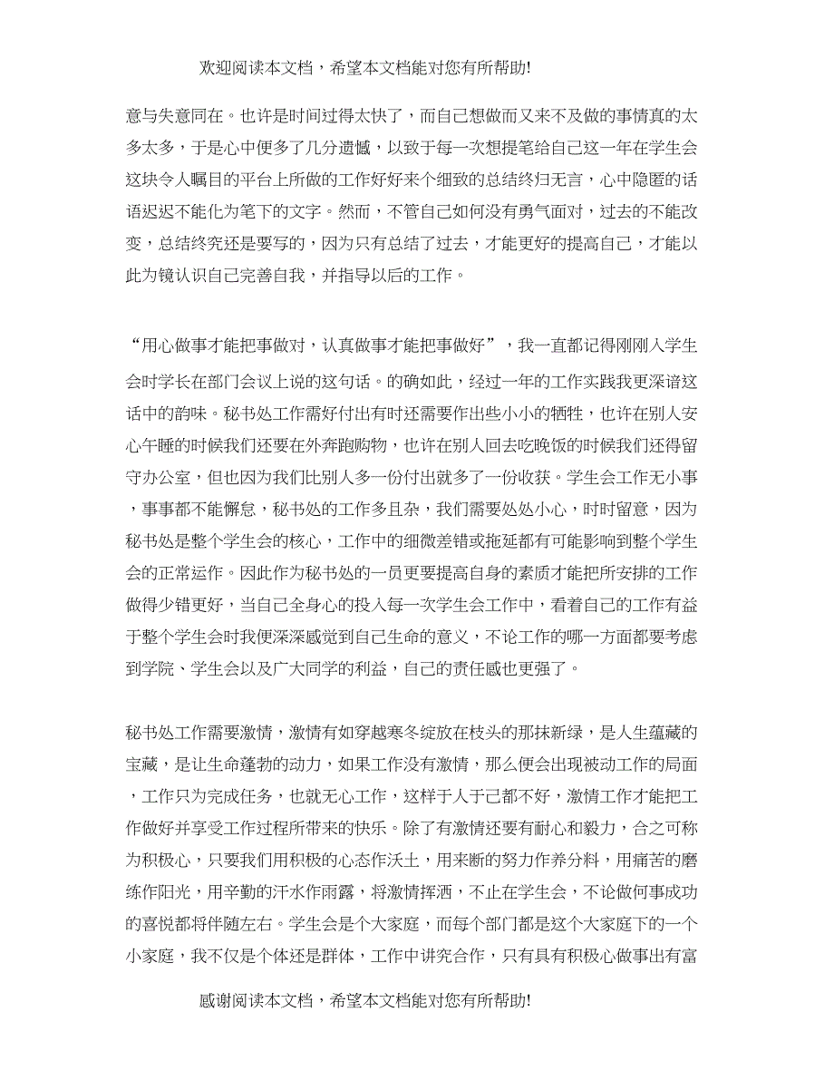 大学学生会办公室工作总结_第3页