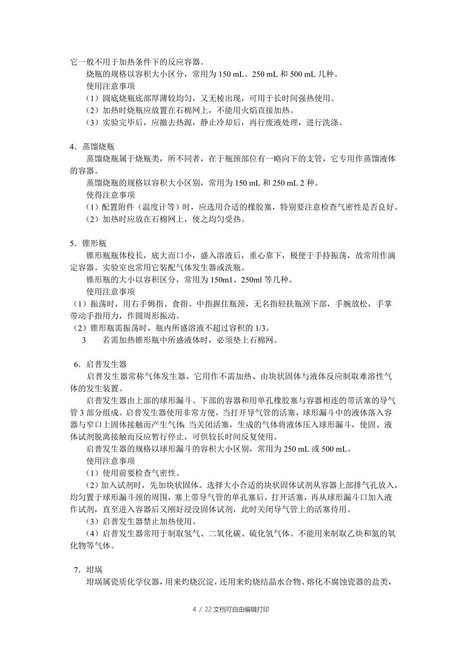 高中化学实验总结_第4页