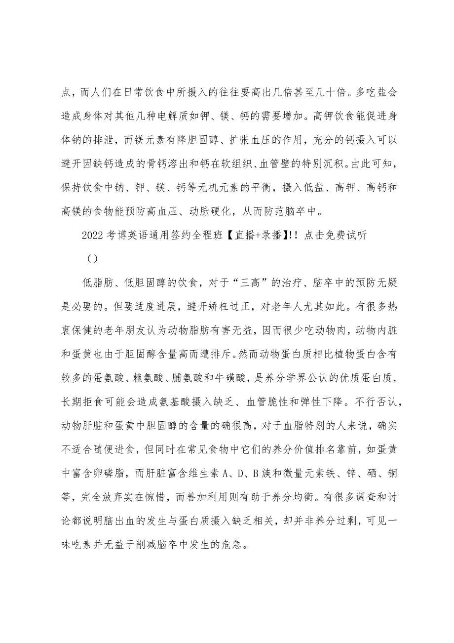 2022年医学考博英语作文分析及范文指导（3）.docx_第2页