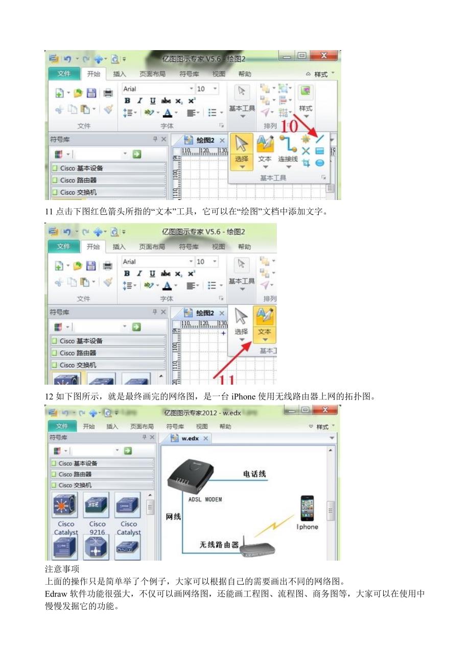 怎样使用Edraw软件画网络图_第4页