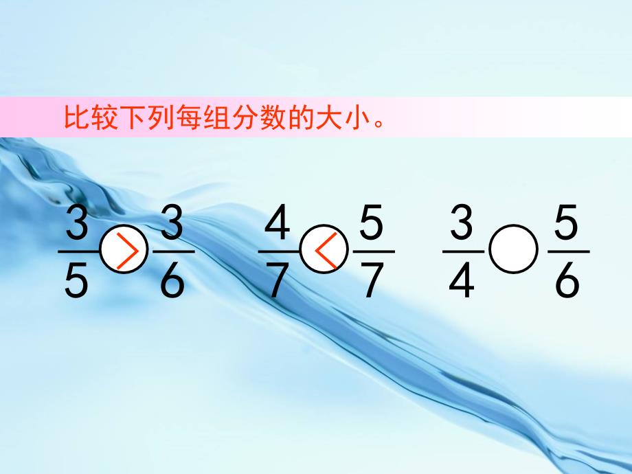 【西师大版】数学五年级下册：2.4通分ppt课件5_第4页