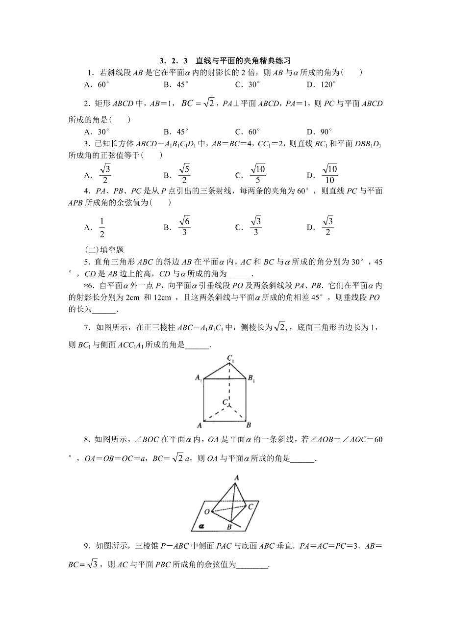 直线与平面的夹角2.doc_第1页