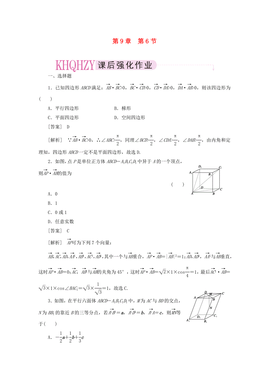 高三数学一轮复习第九章立体几何96精品练习_第1页