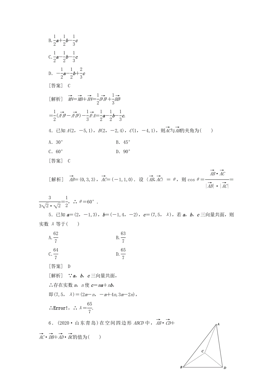 高三数学一轮复习第九章立体几何96精品练习_第2页