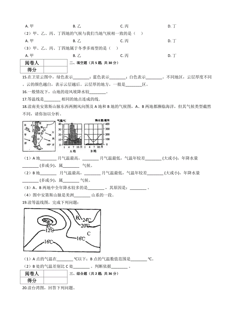 人教版七年级地理上册第三章天气与气候测试题五_第3页
