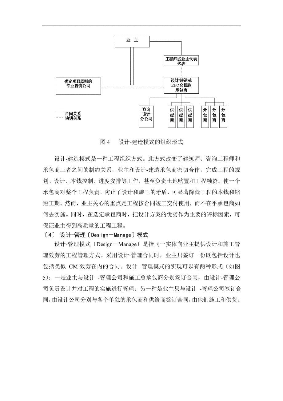 工程项目管理模式比较doc17.docx_第5页