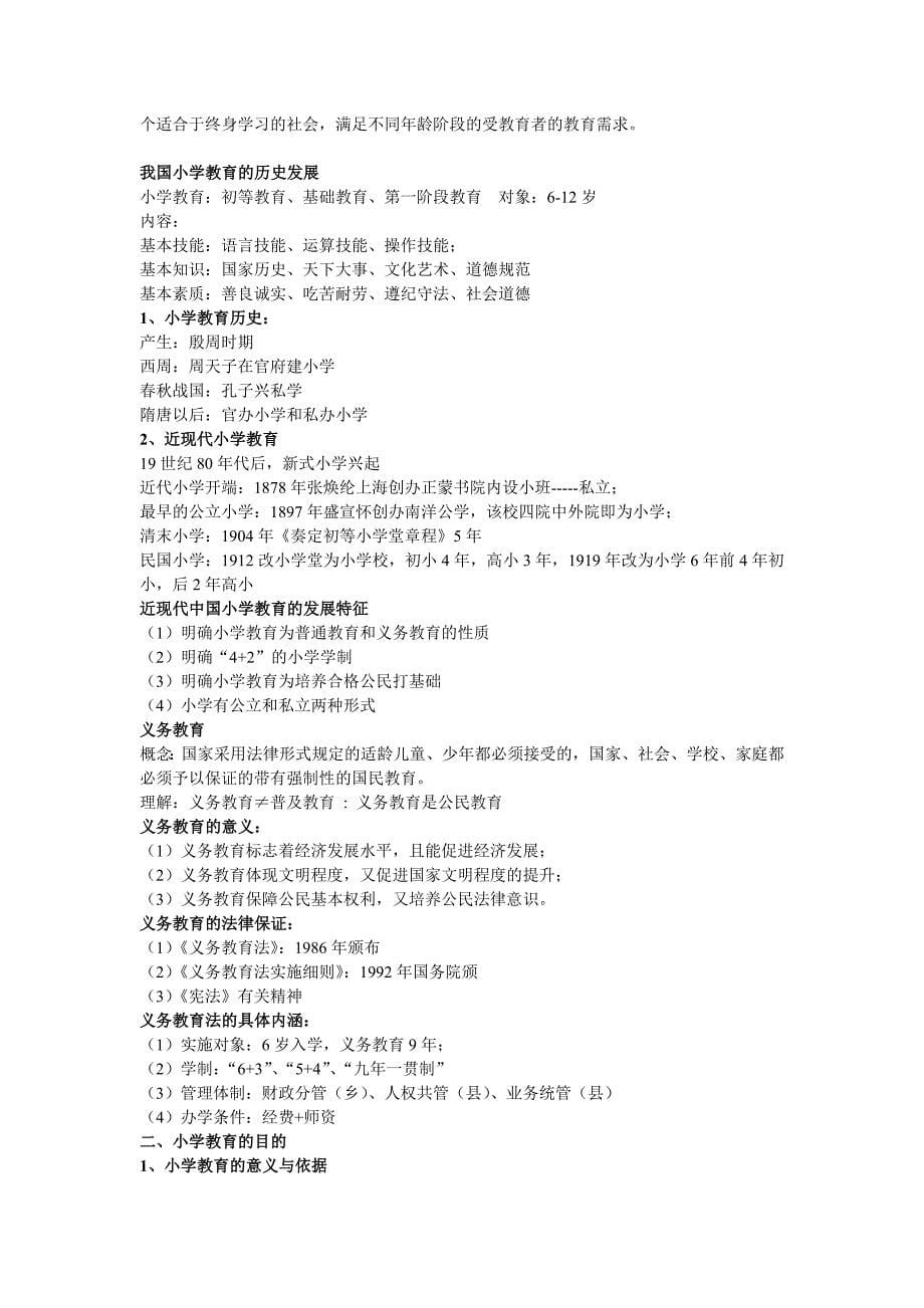 教师资格证教育知识及能力精品资料考试必备.doc_第5页