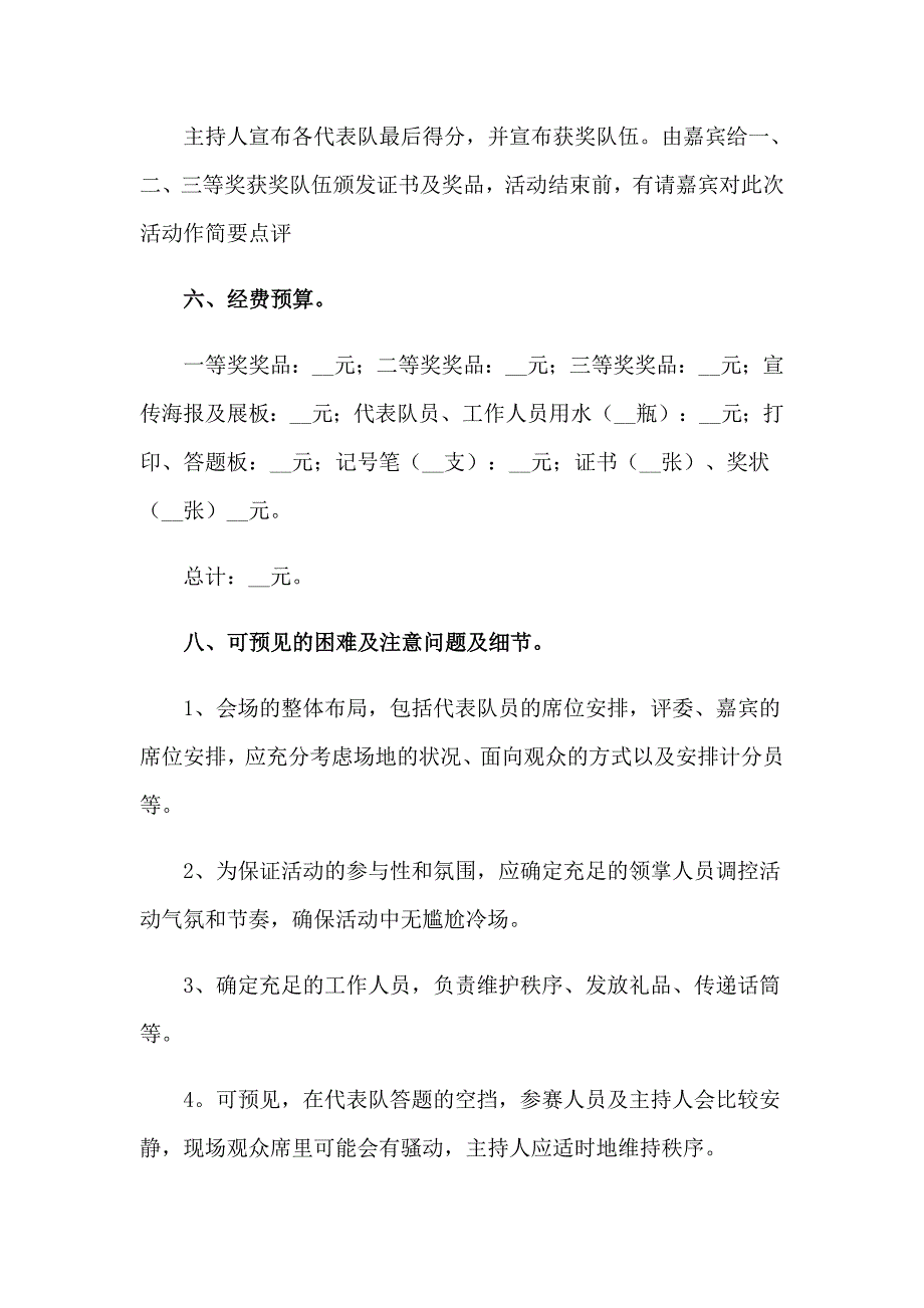 2023年大学活动策划模板九篇_第4页