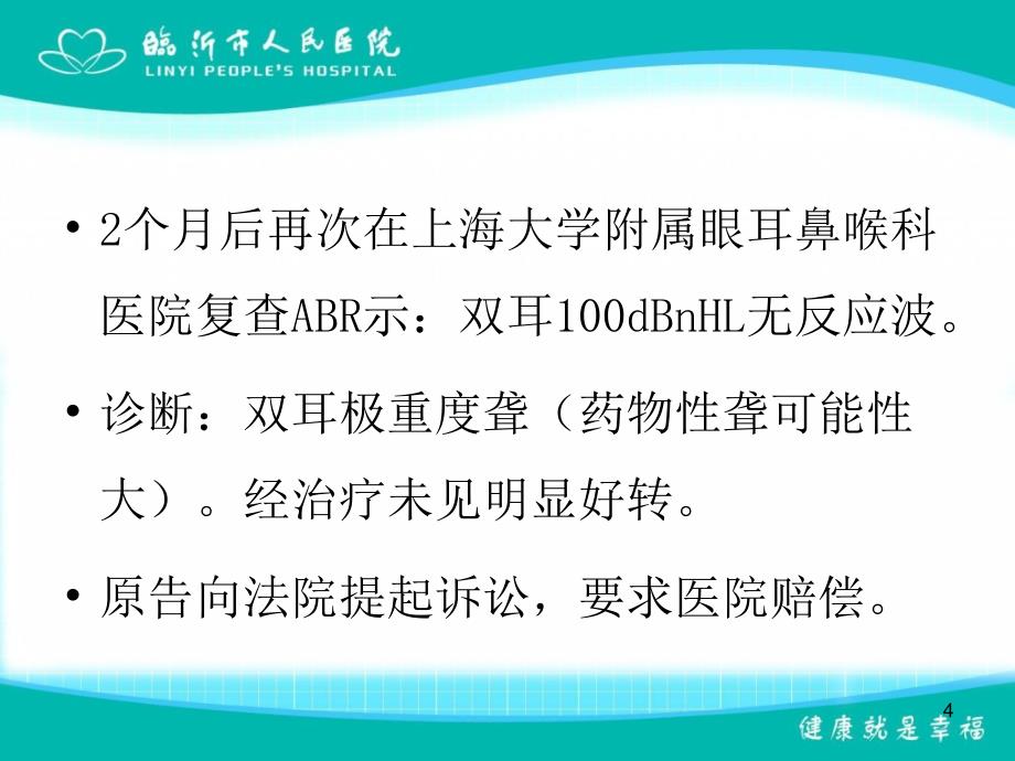 儿外科医疗纠纷案例_第4页