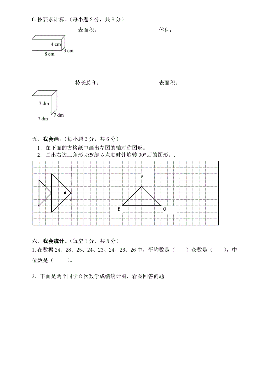 小学数学五年级第二学期期末考试卷_第3页