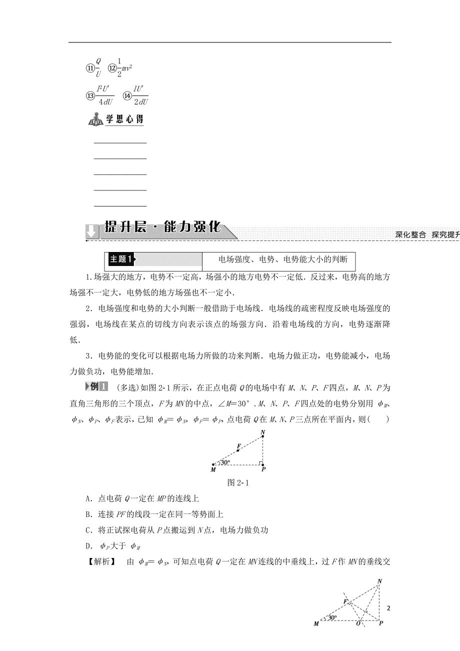 2017-2018学年高中物理 第2章 电场与示波器章末分层突破学案 沪科版选修3-1_第2页