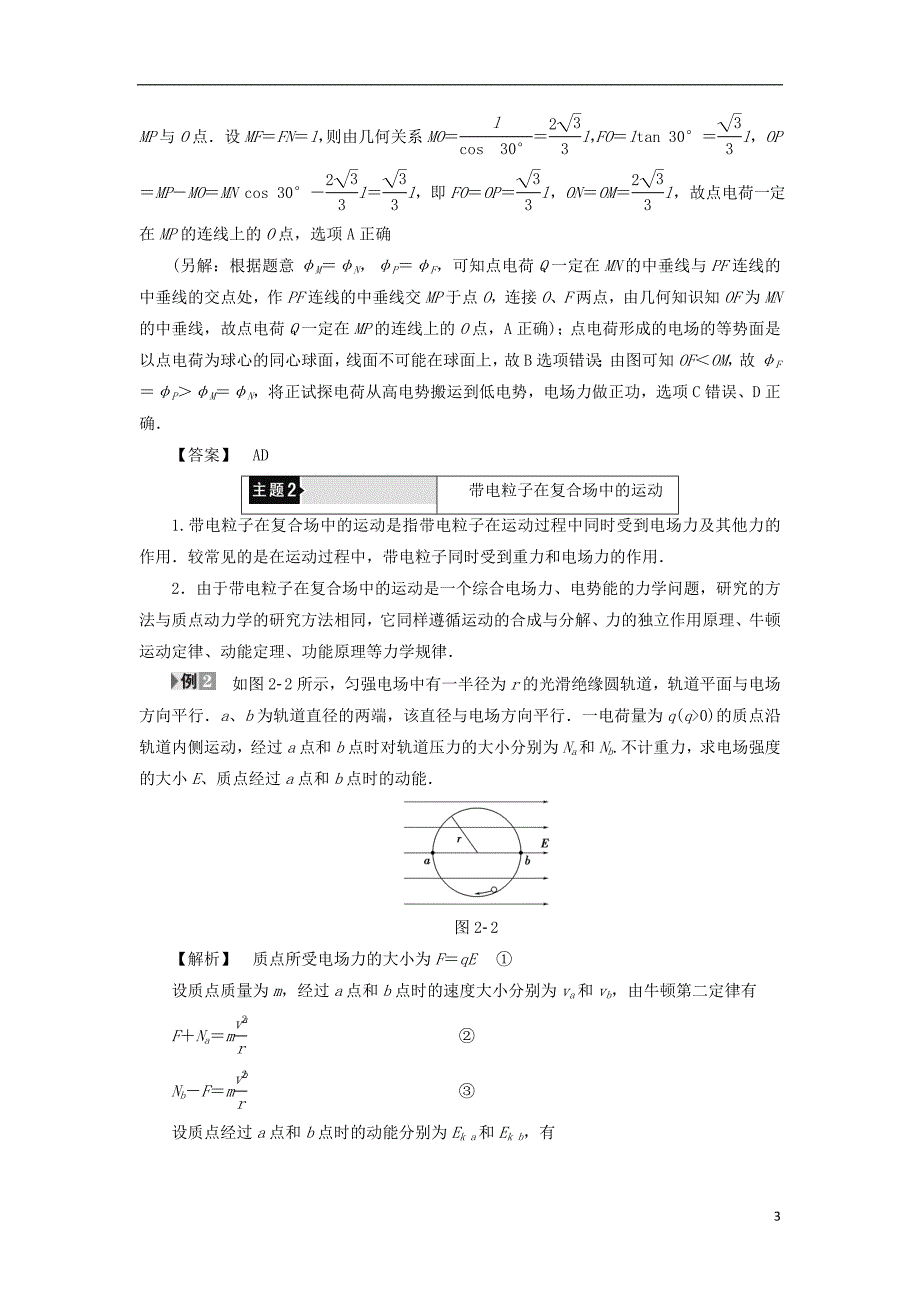 2017-2018学年高中物理 第2章 电场与示波器章末分层突破学案 沪科版选修3-1_第3页