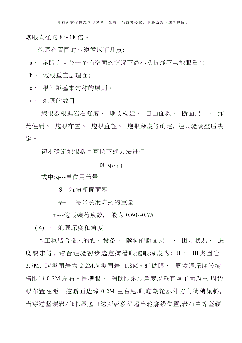 光面爆破专项施工方案模板_第2页