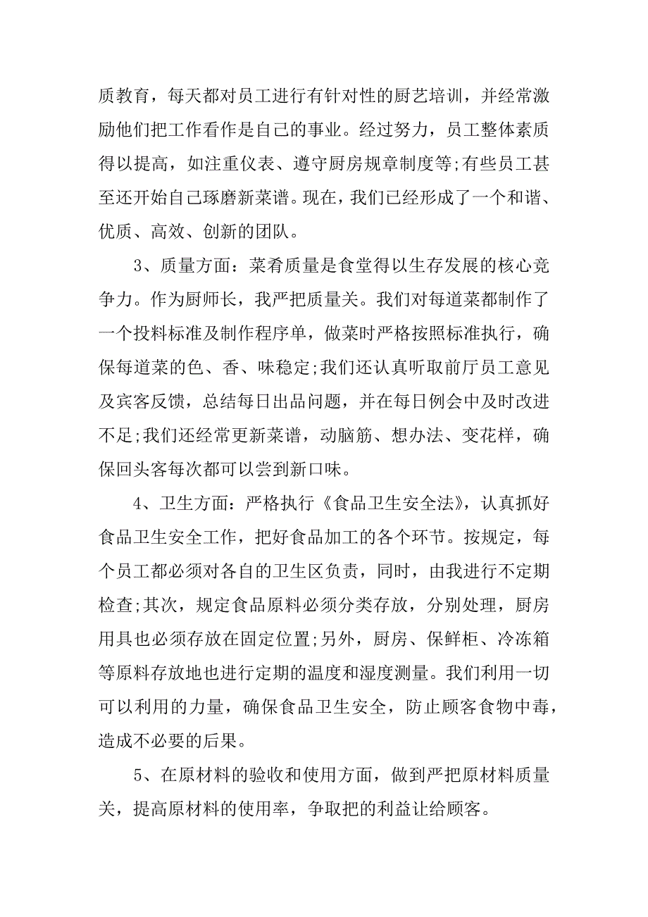 餐饮厨师工作总结以及工作计划报告3篇餐饮厨师工作总结以及工作计划报告怎么写_第4页