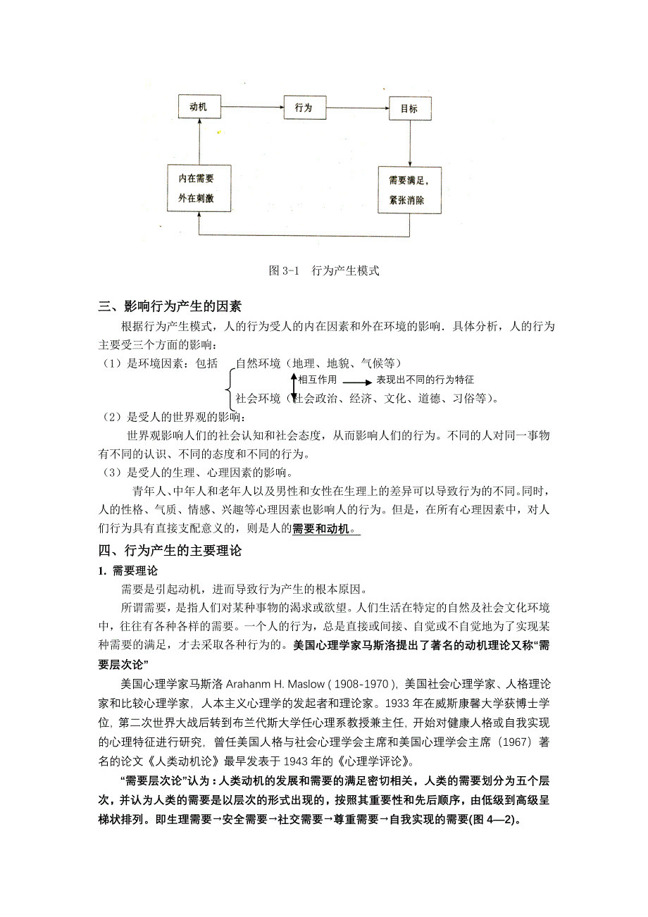 第二章农民行为改变原理.doc_第2页