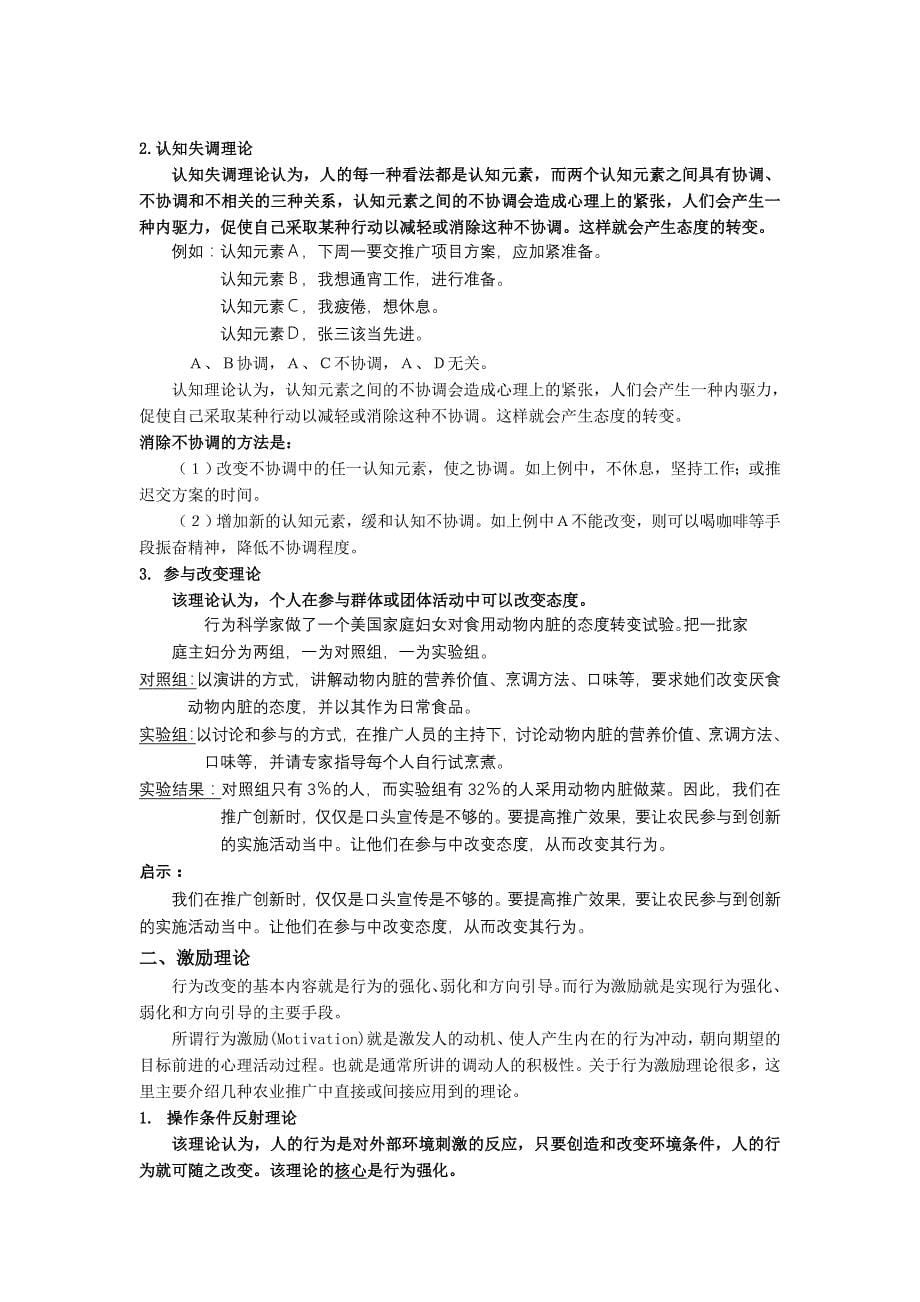 第二章农民行为改变原理.doc_第5页