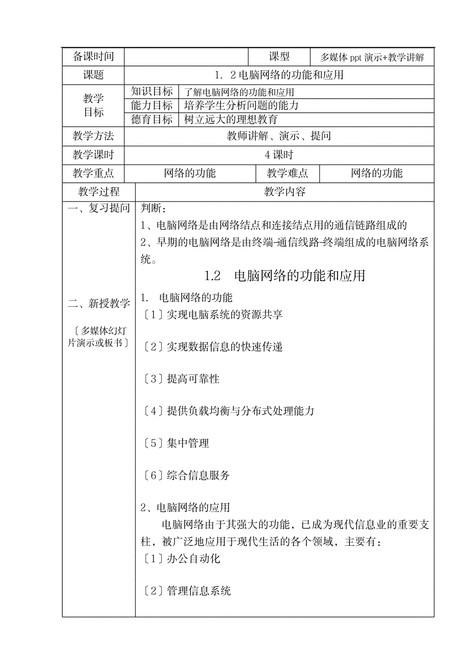 2023年《计算机网络技术》精品讲义最全面精品资料_第5页