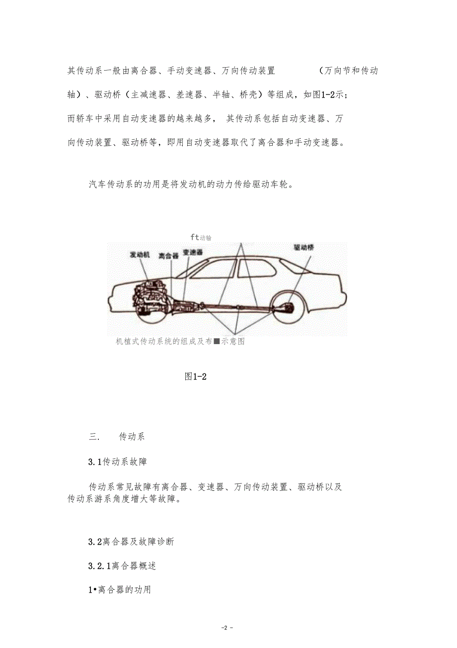 汽车底盘的故障诊断与维修毕业论文_第3页