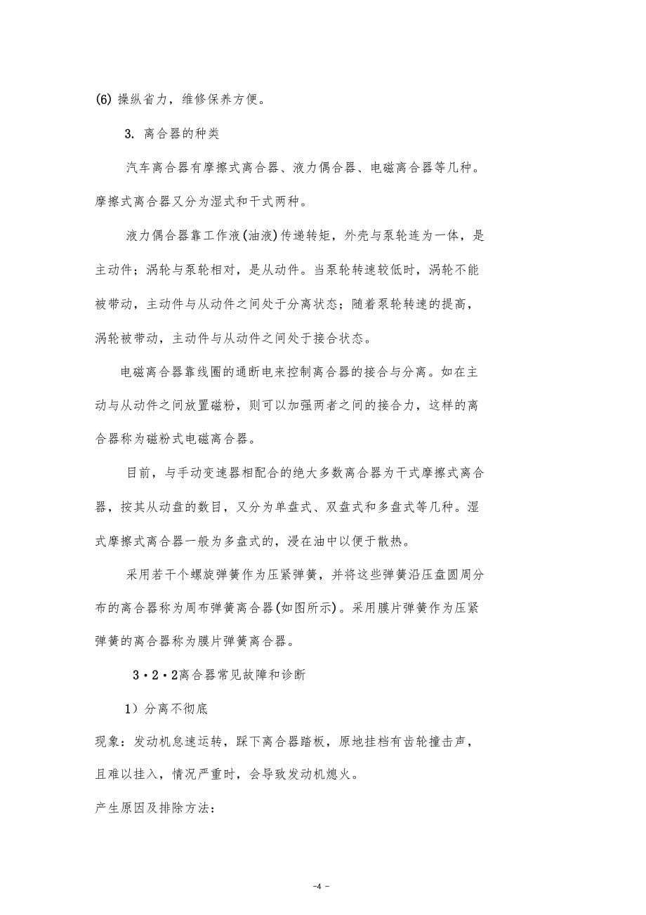 汽车底盘的故障诊断与维修毕业论文_第5页