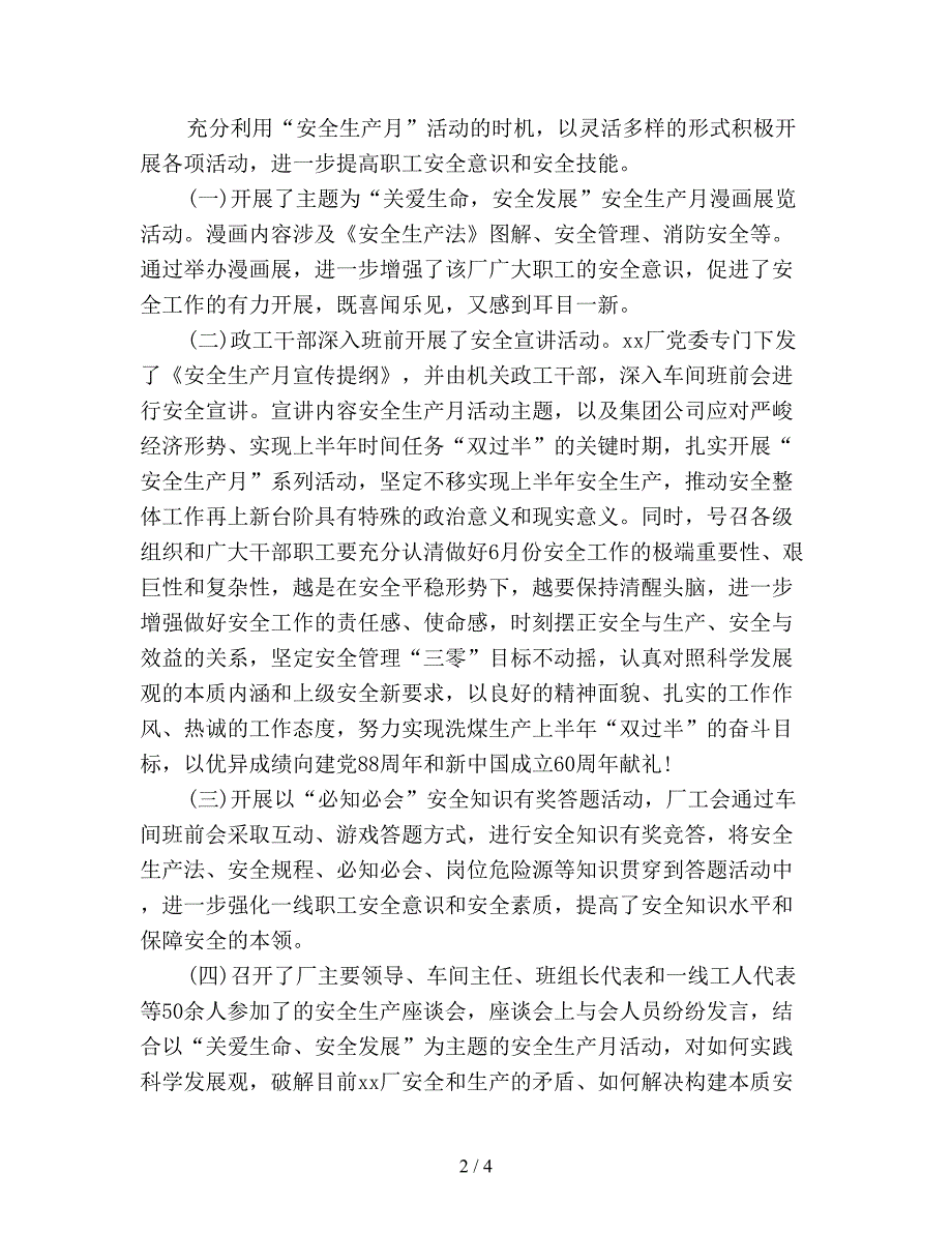 【最新总结】工厂安全工作总结(精品).doc_第2页