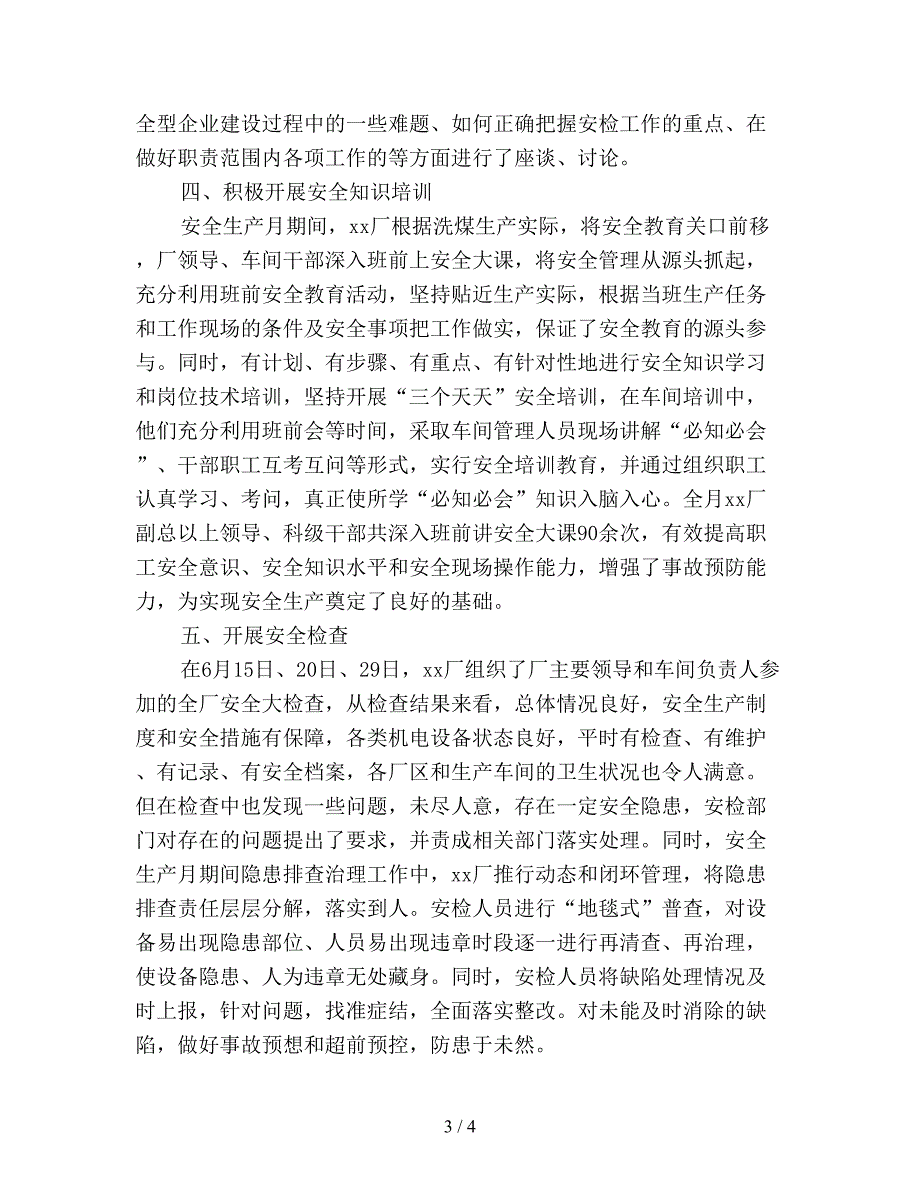 【最新总结】工厂安全工作总结(精品).doc_第3页
