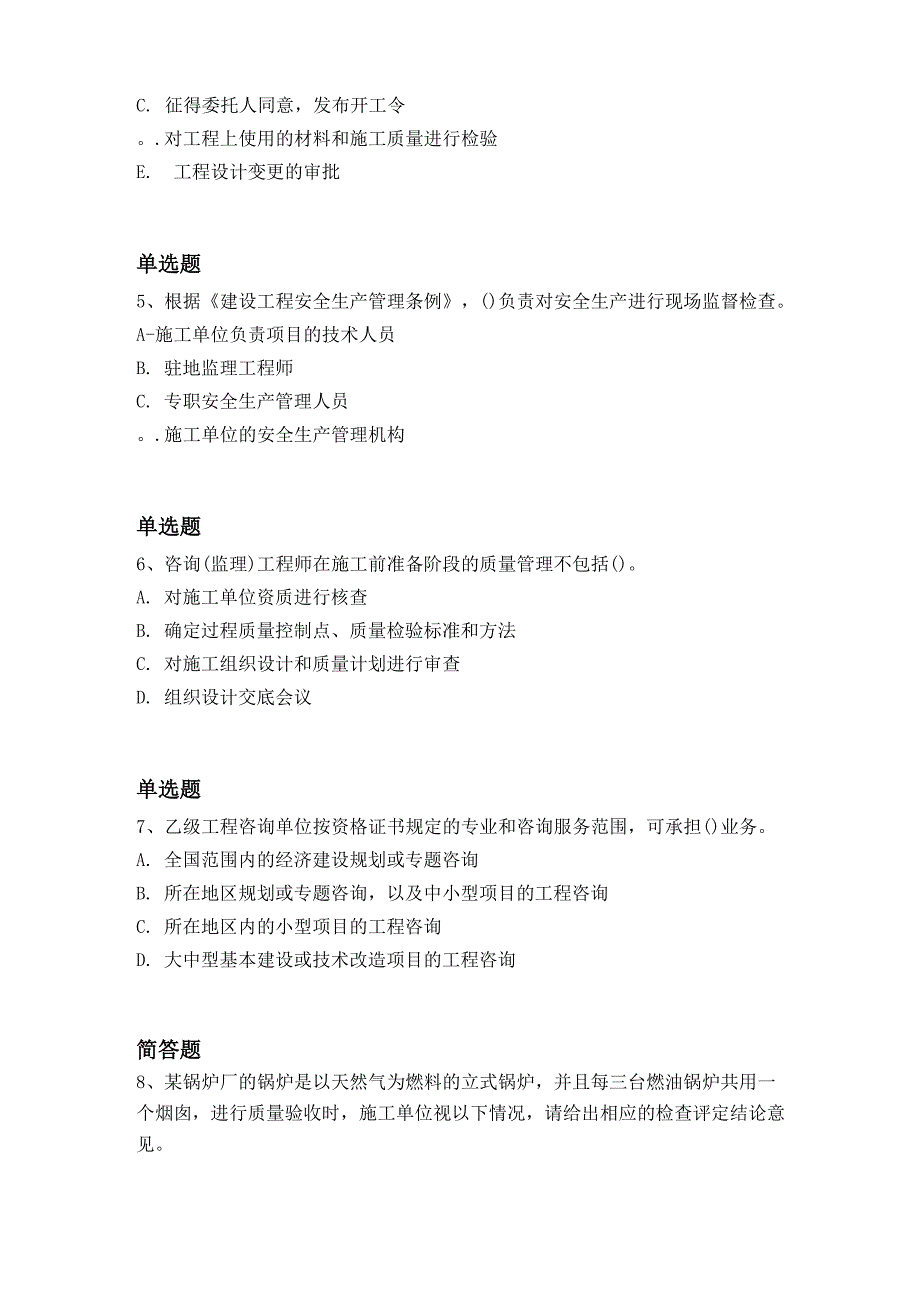 等级考试水利水电工程试题1319_第2页