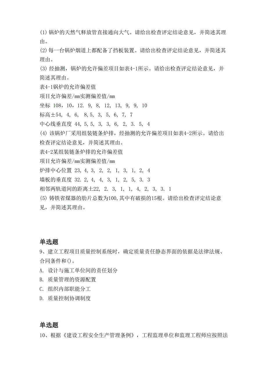 等级考试水利水电工程试题1319_第3页