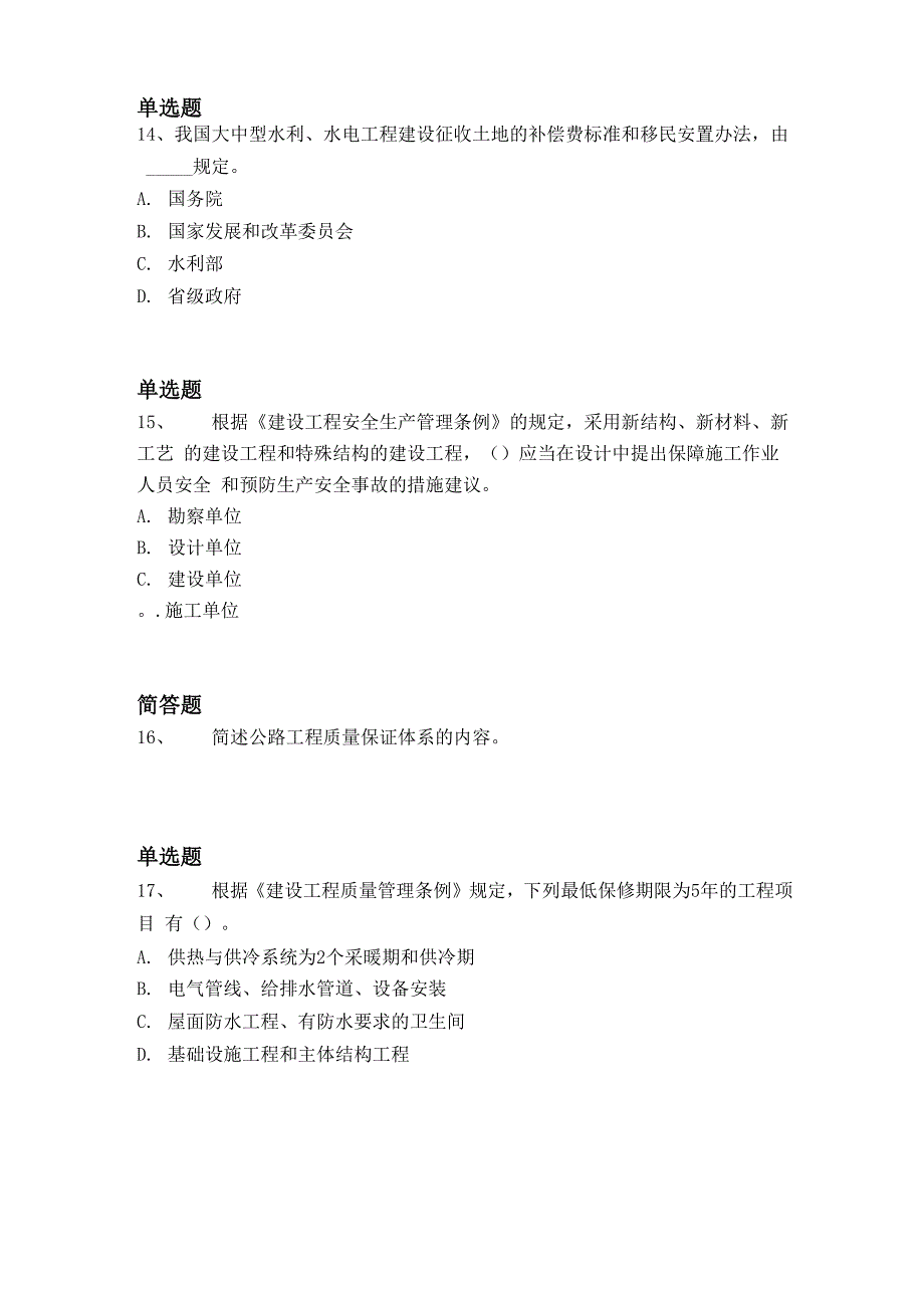 等级考试水利水电工程试题1319_第5页