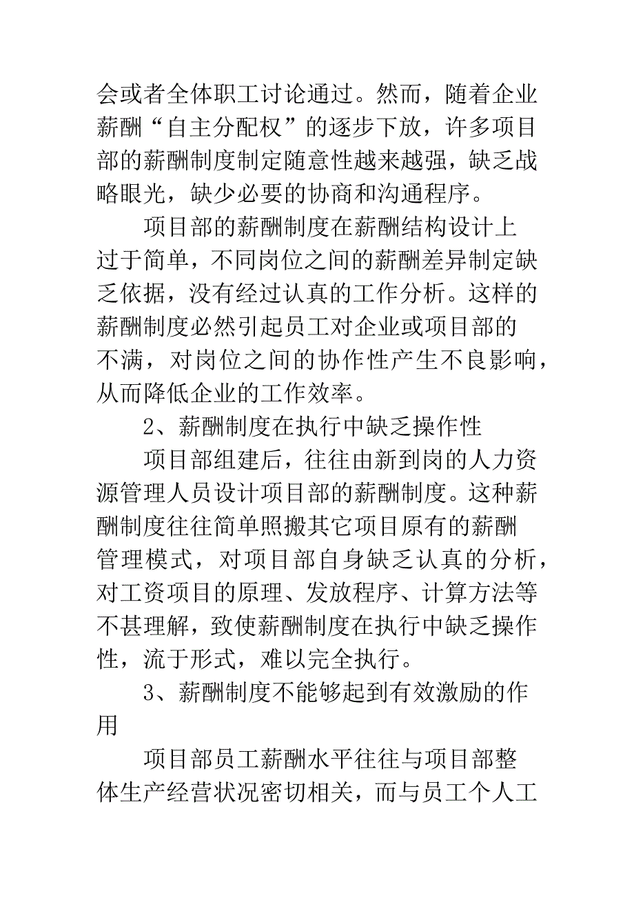 建筑工程项目薪酬制度设计浅议.docx_第2页