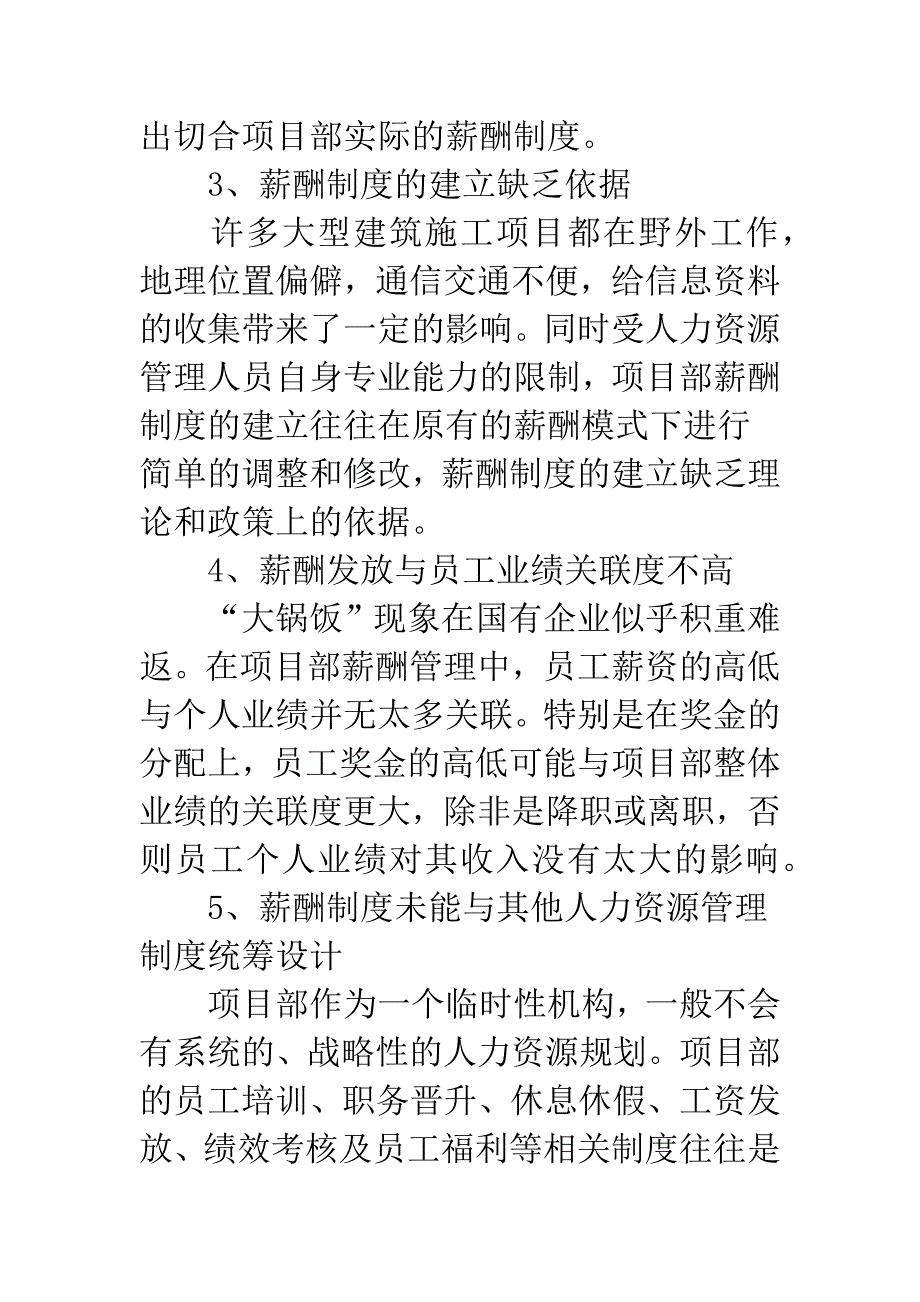 建筑工程项目薪酬制度设计浅议.docx_第4页