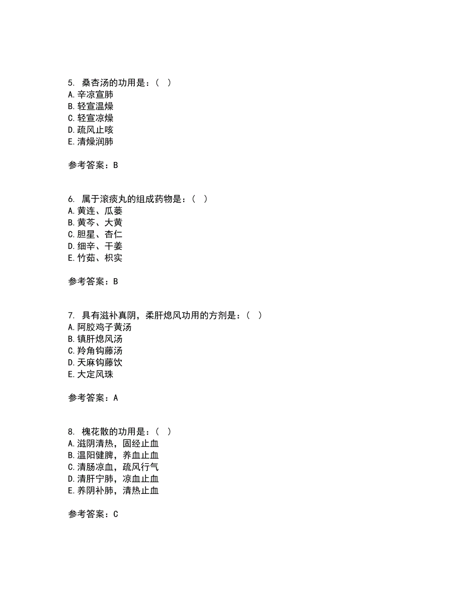 北京中医药大学21秋《方剂学Z》平时作业2-001答案参考59_第2页