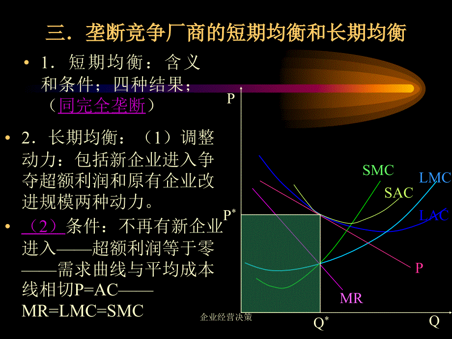 企业经营决策课件_第4页