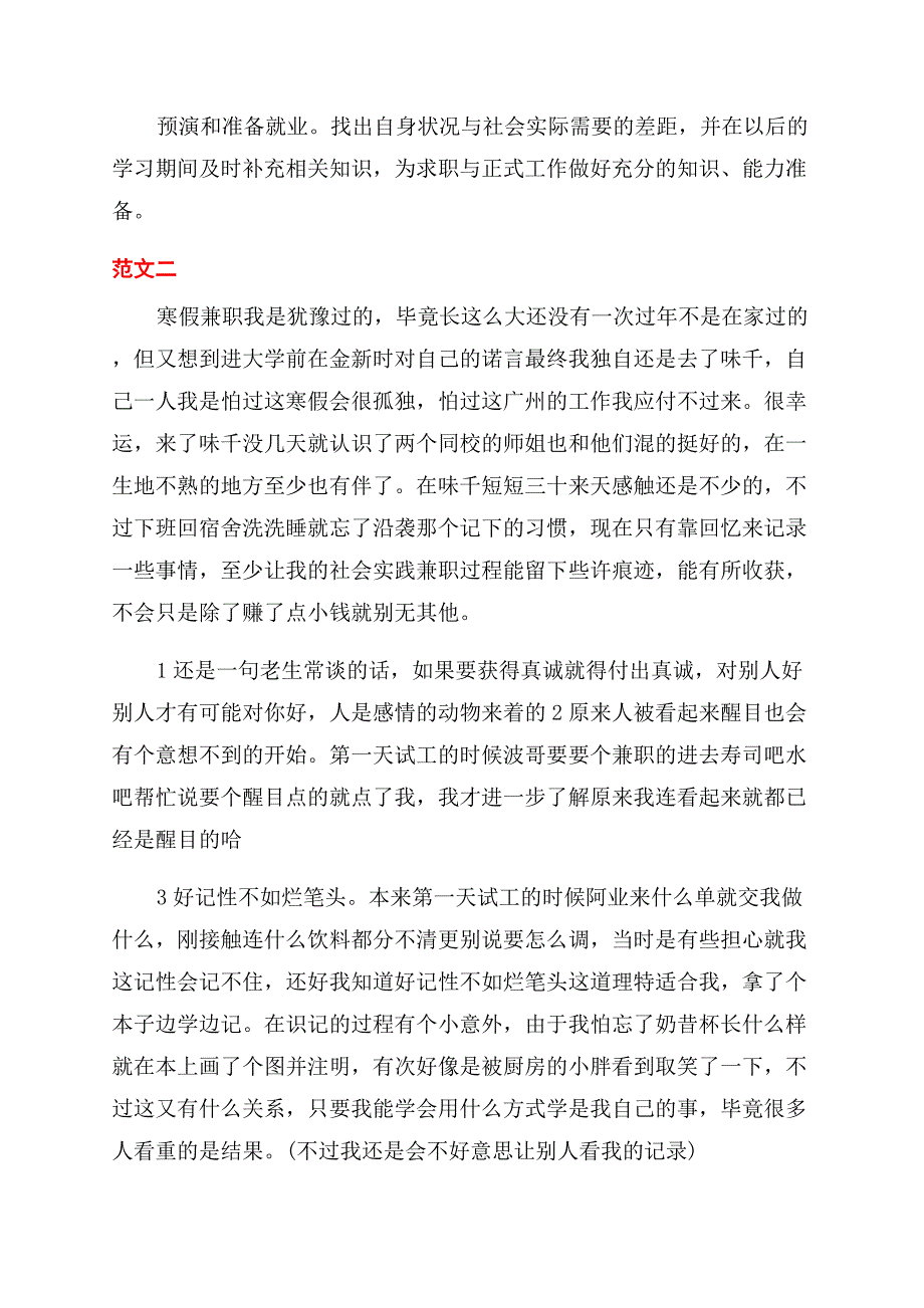 高中生寒假宾馆客房服务员社会实践报告范文.docx_第3页