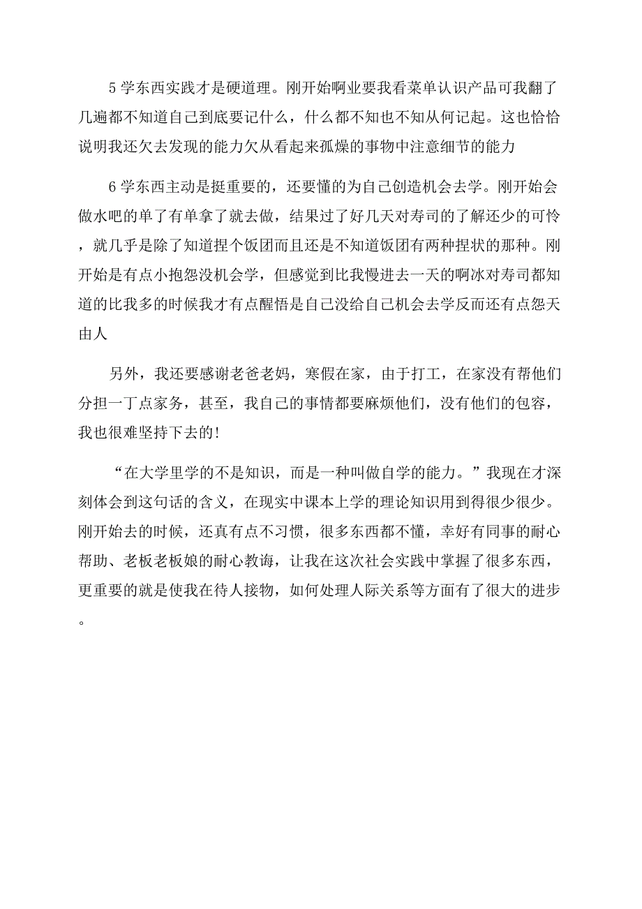 高中生寒假宾馆客房服务员社会实践报告范文.docx_第4页