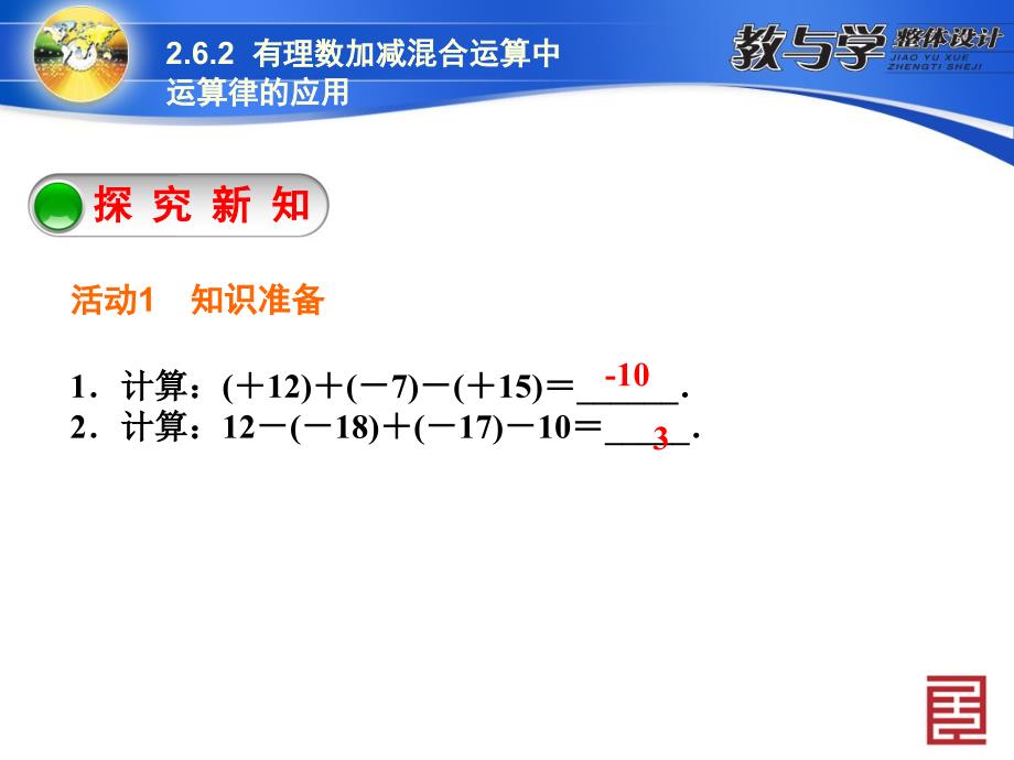 262有理数加减混合运算中运算律的应用_第3页